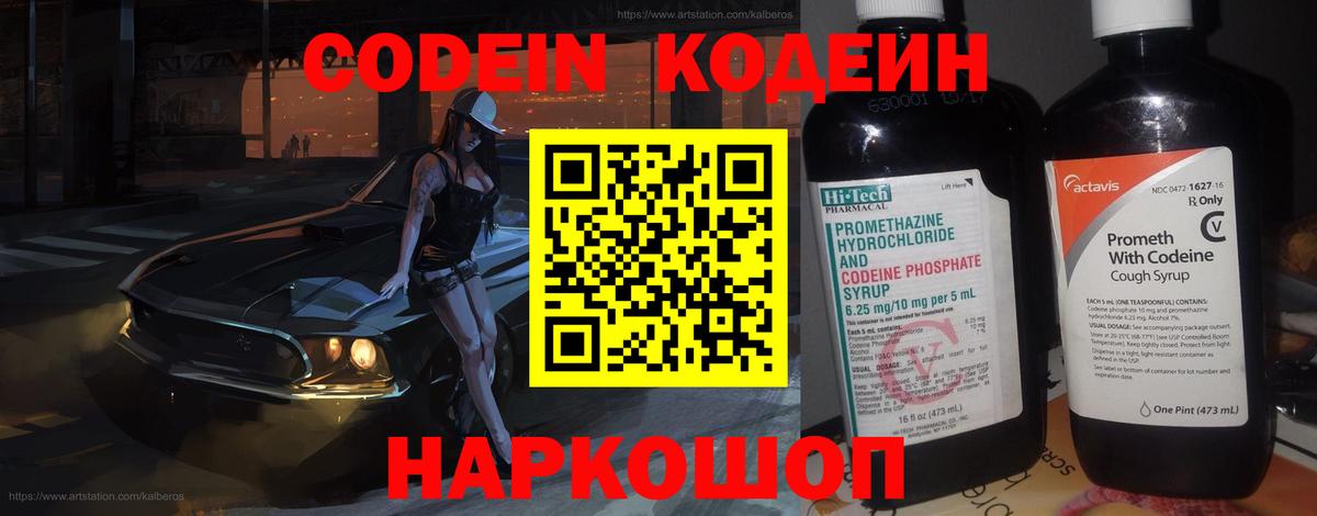 Воскресенск  Кодеиновый сироп Lean Purple Drank  Вход с VPN  Кодеиновый сироп Lean Purple Drank 
