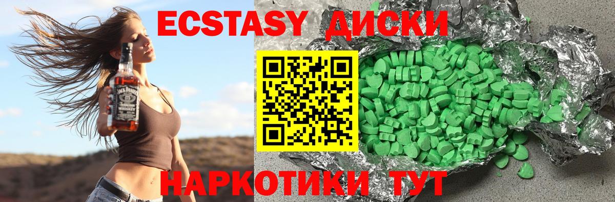 Воскресенск  ЭКСТАЗИ диски  Ecstasy 280мг  Ecstasy  Вход с VPN 