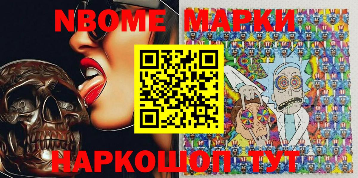 Марки N-bome 1,8мг Воскресенск